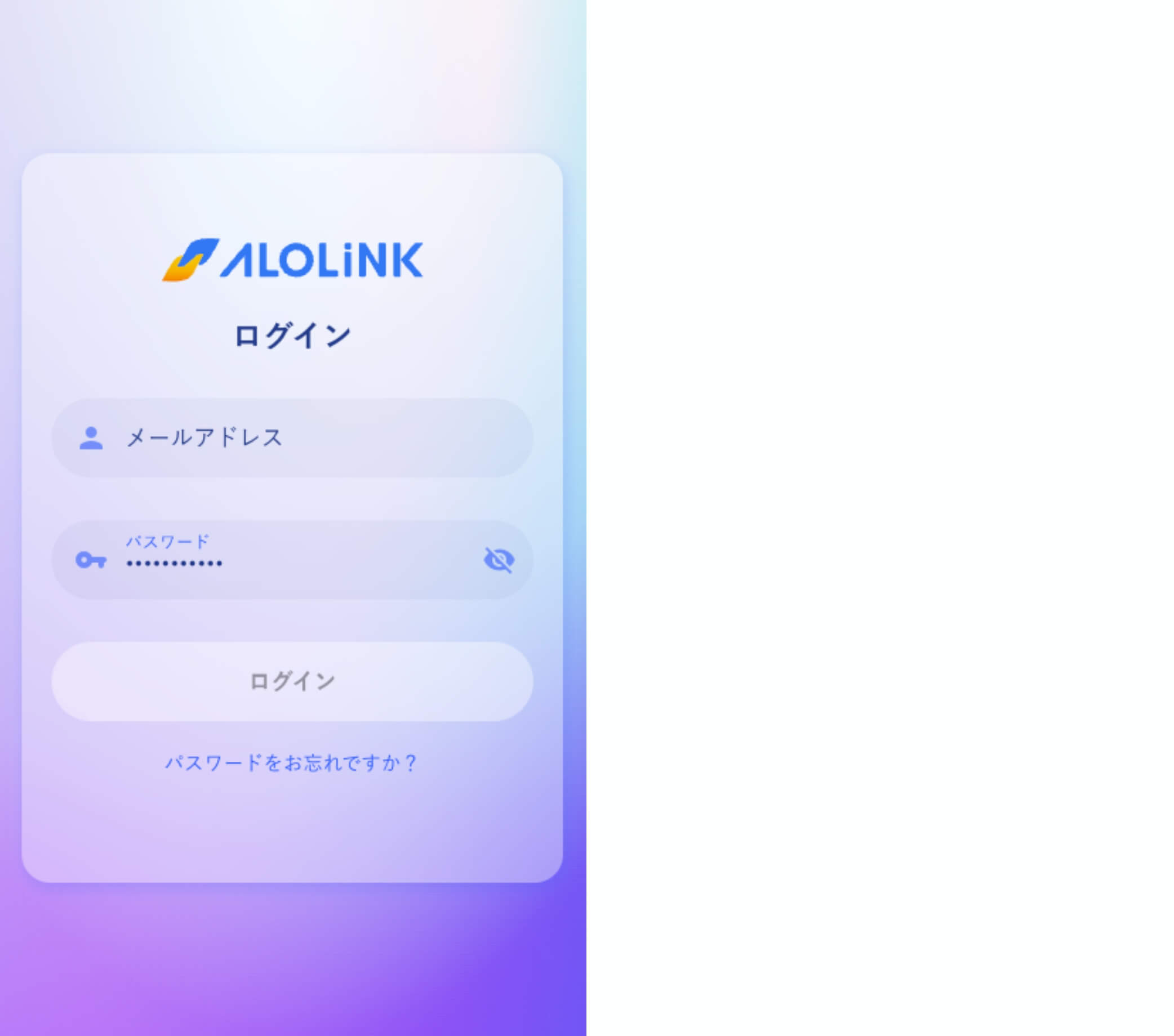 ALOLiNKログイン画面