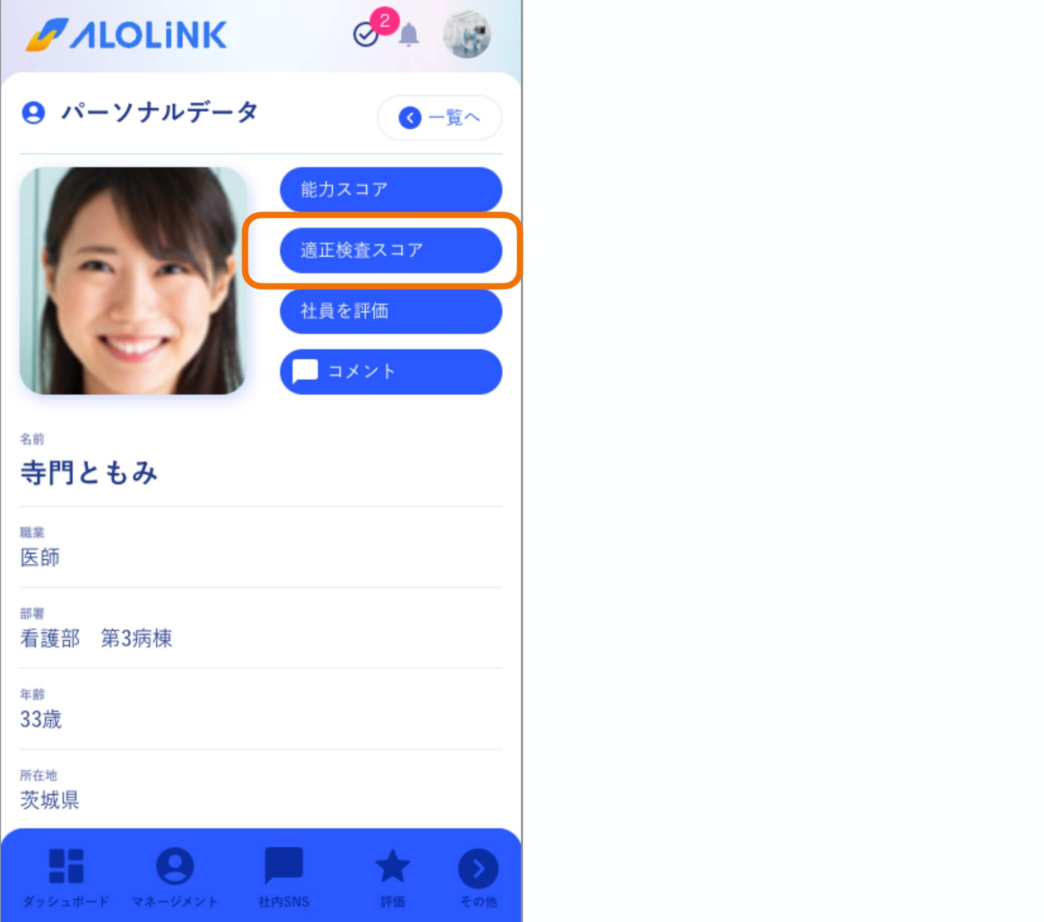適性検査スコア