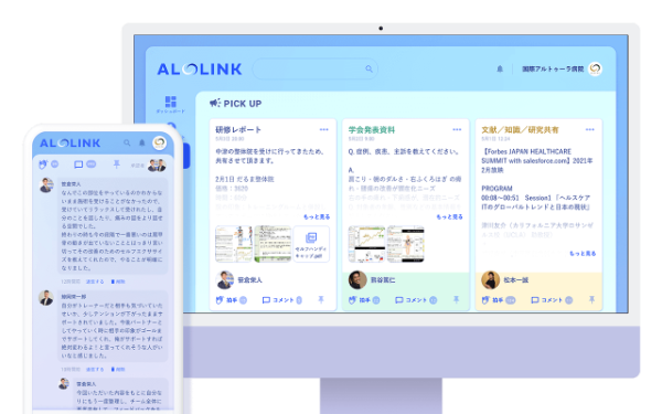 皆の知識を組織の力に!コミュニケーション改善